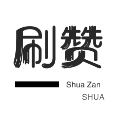 刷拼多多助力网站低价 - 抖音24小时自助服务平台免费,DY业务平台超低价平台自助下单